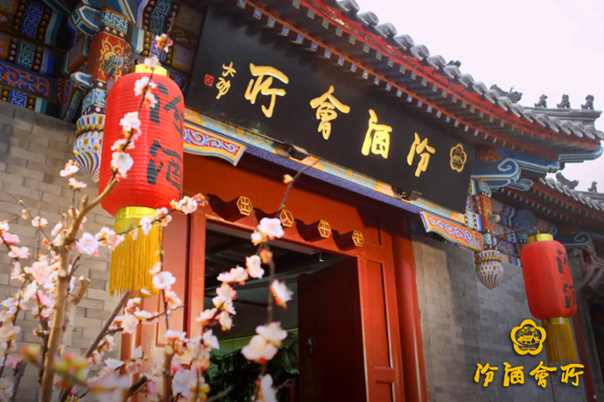 《汾酒會(huì)所》企業(yè)宣傳片制作